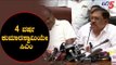 4 ವರ್ಷ ಸರ್ಕಾರ ಸುಭದ್ರ | DCM Parameshwar | CM Kumaraswamy Press Meet | TV5 Kannada
