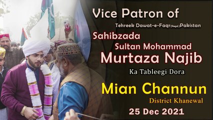 Religious Tour | Mian Channu | Sahibzada Sultan Mohammad Murtaza Najib Sahib ka Tableegi Dora
