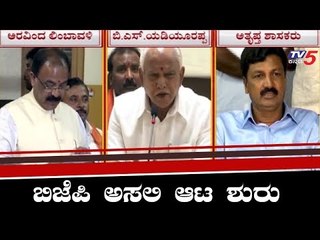 ಜೂನ್ ಮೊದಲ ವಾರ ಶುರುವಾಗುತ್ತೆ ಬಿಜೆಪಿ ಅಸಲಿ ಆಟ | BJP Operation Kamala 2019 | TV5 Kannada