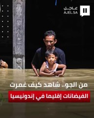 من الجو.. شاهد كيف غمرت الفيضانات إقليما في إندونيسيا