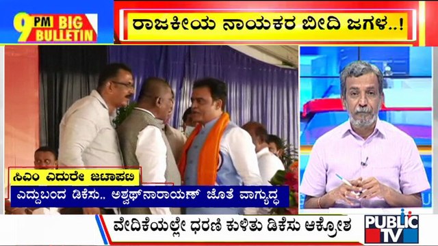 Big Bulletin With HR Ranganath | DK Suresh, Ashwath Narayan Fight In Front Of CM Bommai | Jan 3,2021