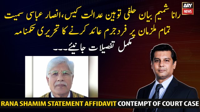 Rana Shamim Statement Affidavit Contempt of Court Case...Details