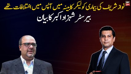 There were differences in the cabinet over Nawaz Sharif's illness