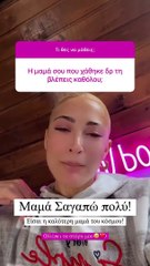 Ιωάννα Τούνη - Συγκινεί με την ανάρτησή της