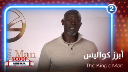 دجيمون هونسو يكشف كواليس The King's Man وهل يكون أصعب ما قدمه ؟