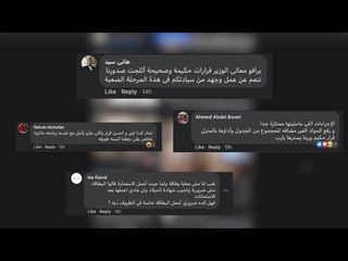 بعد قرارات التعليم   ردود فعل متباينة من أولياء الأمور والطلاب على السوشيال ميديا