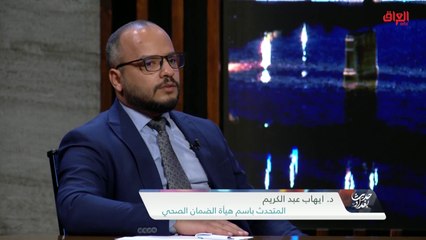 معاناة الضمان الصحي الذي أصبح حبر على ورق.. ضيوف اليوم يعقبون