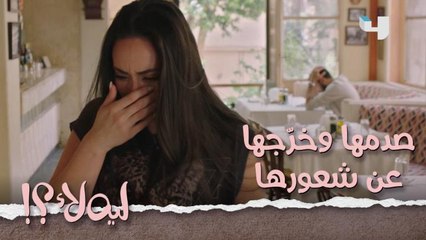 قبل فرحهم بأيام.. اعترف لها إنه معجب بواحدة تانية وسابها بمنتهى السهولة!