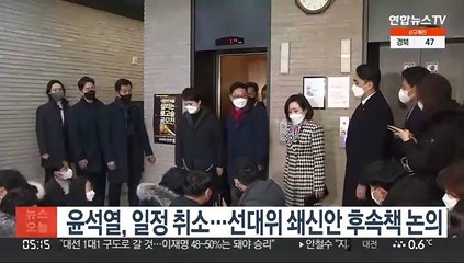 윤석열, 일정 취소…선대위 쇄신안 후속책 논의