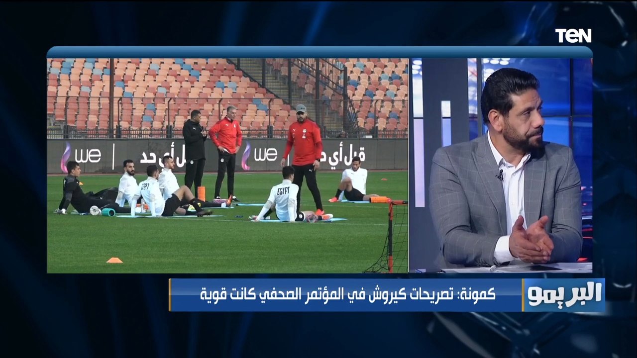 سمير كمونة: كيروش لازم يعرف انه بيدرب منتخب مصر وأي بطولة يشارك فيها لازم ياخدها