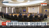 [AM-PM] 경제계 신년 인사회 개최…김부겸 총리 인사말 外