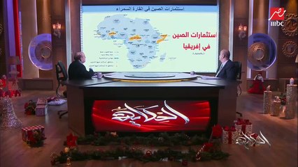 اعرف وشوف حجم استثمارات الصين في أفريقيا ونتيجة وتبعات ده.. اللواء سمير فرج يوضح