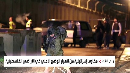 كيف بات "السلام الاقتصادي" مطلب الحكومة الإسرائيلية والسلطة الفلسطينية في آن واحد؟