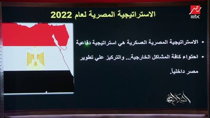 اللواء سمير فرج يكشف موقف مصر من سد النهضة في 2022