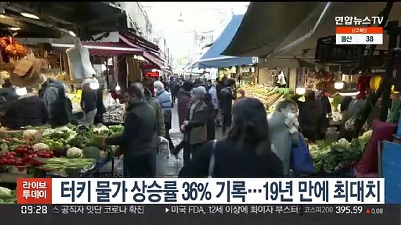 터키 물가 상승률 36% 기록…19년 만에 최대치