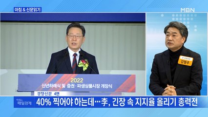 신문브리핑 3 "증시 개장식서 만난 李·尹" 외 주요기사