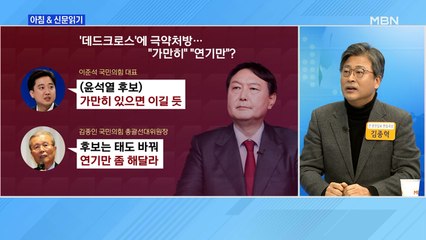 신문브리핑 2 "선거 전면에 나선 김종인 "윤 후보는 연기만 좀 해달라"" 외 주요기사