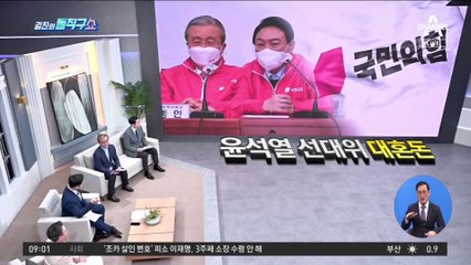김종인 빼고 선대위 ‘해체’…대선 두 달 앞 혼돈