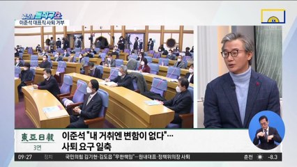 이준석 “내 거취엔 변함없다”…사퇴 요구 일축
