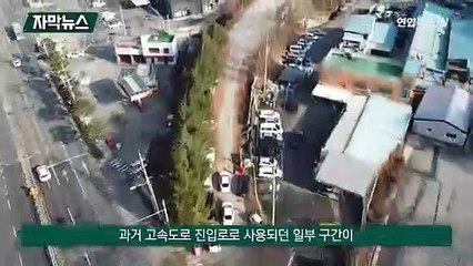 [자막뉴스] 고속도로 폐도에 불법 폐기물·방호벽…주민들 반발