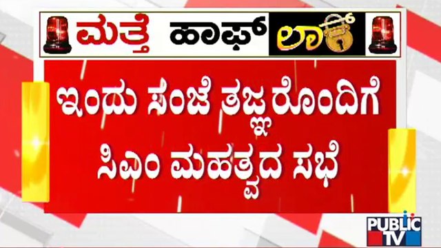 CM Basavaraj Bommai To Hold Meeting With Experts Today 6.30 PM To Discuss About Covid19 Control