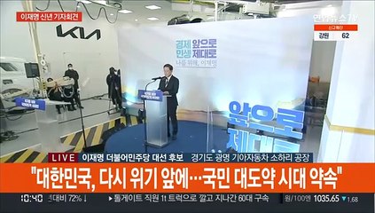 [현장연결] 이재명 "국민 대도약 시대…국력 세계 5위·국민소득 5만 달러"