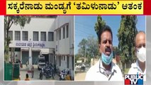 Corona Blast In Mandya District | Public TV