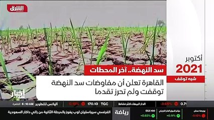 ...أمن تعرض فيها موقفها من سد النهضه و ترفض...