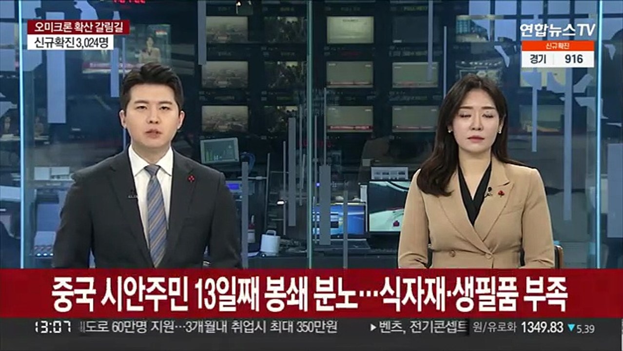 '1300만 인구' 중국 시안 주민 13일째 봉쇄에 분노…생필품 부족