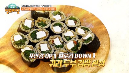포만감 UP! 칼로리 DOWN! [귀리 두부 김밥]