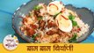 Zam Zam Biryani in Marathi | Famous Mughlai Biryani Recipe | स्वादिष्ट झम झम बिर्याणी | Archana
