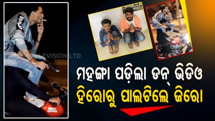 Special Story | Videos Of Youths Brandishing Firearms In Public Place At Surat Go Viral