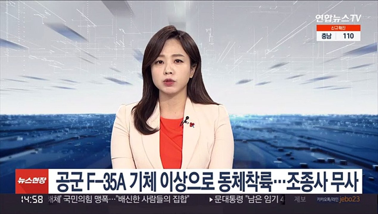 공군 F-35A 기체 이상으로 동체착륙…조종사 무사