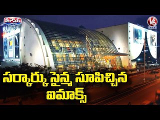 సర్కార్కు సైన్మ సూపిచ్చిన ఐమాక్స్  _ TS Govt Failure to Collect Taxes _  V6 Teenmaar