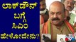 CM Basavaraj Bommai Speaks Abot Current Covid Situations Of Karnataka