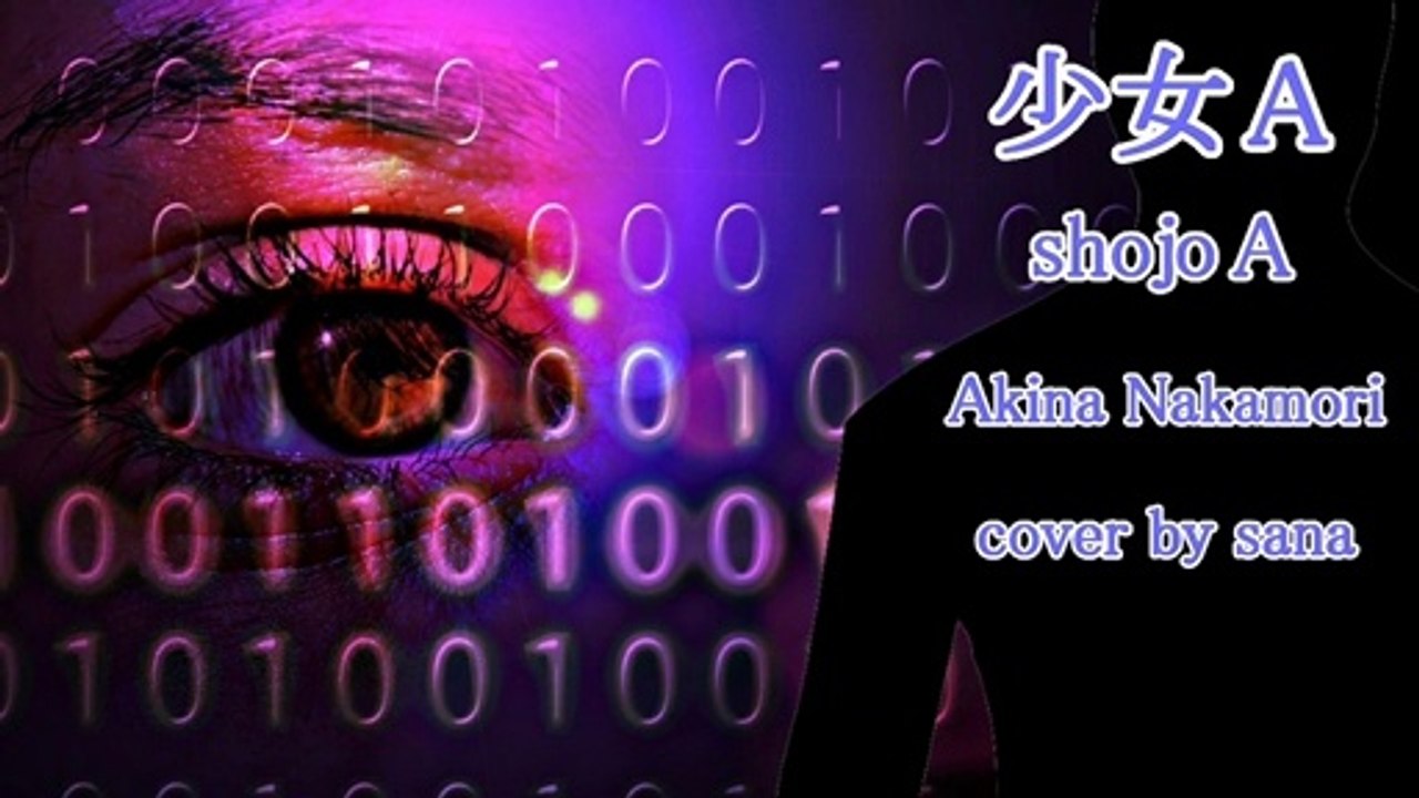 Akina Nakamori: "Shoujo A" [I tried to sing] cover by sana　中森明菜 :『少女A』【歌ってみた】cover by sana