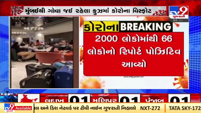 Cruise ship sent back to Mumbai from Goa with all passengers, including COVID-19 infected _ Tv9