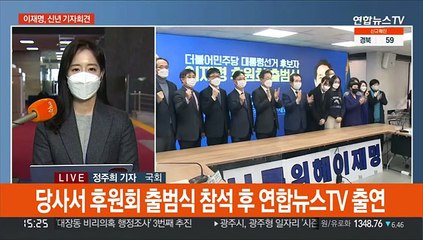 이재명 "추경, 설 전에도 가능"…윤석열, 선대위 개편 숙고