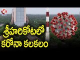 Corona Positive Cases Reported In Satish Dhawan Space Centre _ V6 News