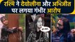 Bigg Boss 15: Devoleena और Abhijeet Bichukale पर Rashami Desai ने लगाए आरोप | FilmiBeat