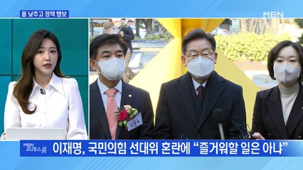 [MBN 프레스룸] 몸 낮추고 정책 행보