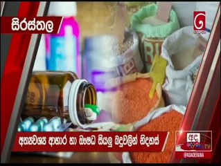 Ada Derana Lunch Time News 04-01-2022