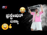 ಫ್ರಸ್ಟ್ರೇಷನ್ ಬಸ್ಯಾ | Frustration Basya | Jawari News | TV5 Kannada