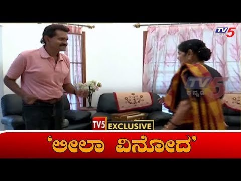 ಮಗನ ಜೊತೆ ಸ್ಟೆಪ್ ಹಾಕೋಕೆ ಶುರುಮಾಡಿದ್ರೆ ನೀವು ಬೆರಗಾಗ್ತೀರ | Leelavathi | Vinod raj | TV5 Kannada