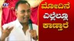 ಮೋದಿನೆ ಎಲ್ಲೆಲ್ಲೂ ಕಾಣ್ತಾರೆ | Dinesh Gundu Rao Takes On PM Modi | TV5 Kannada