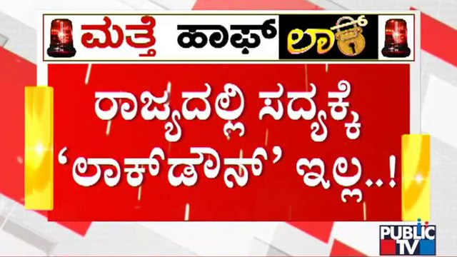 CM Basavaraj Bommai Speaks About Tough Rules | Karnataka | Covid19