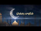 فتاوى رمضان| ما حكم صيام أصحاب الأمراض المزمنة وأمراض نقص المناعة؟