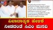 ವಿವಾದಾತ್ಮಕ ಹೇಳಿಕೆ ನೀಡದಂತೆ ಸಿಎಂ ಮನವಿ | CM Kumaraswamy | TV5 Kannada