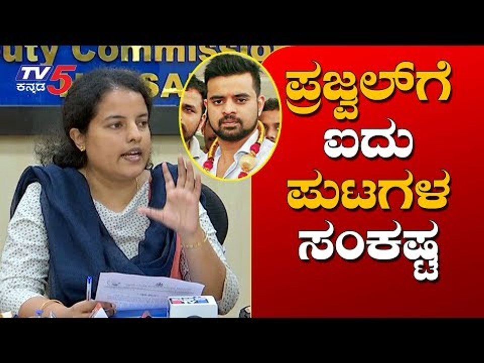 ಪ್ರಜ್ವಲ್ ಗೆ ಐದು ಪುಟಗಳ ಸಂಕಷ್ಟ | Prajwal Revanna | Hassan DC Priyanka Mary Francis | TV5 Kannada