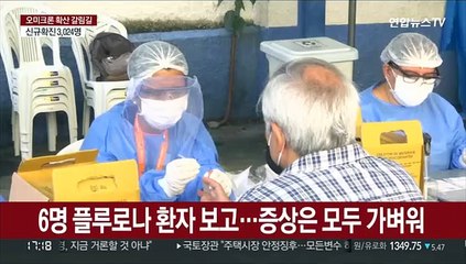 코로나·독감 동시 감염 잇따라…'트윈데믹' 현실로?